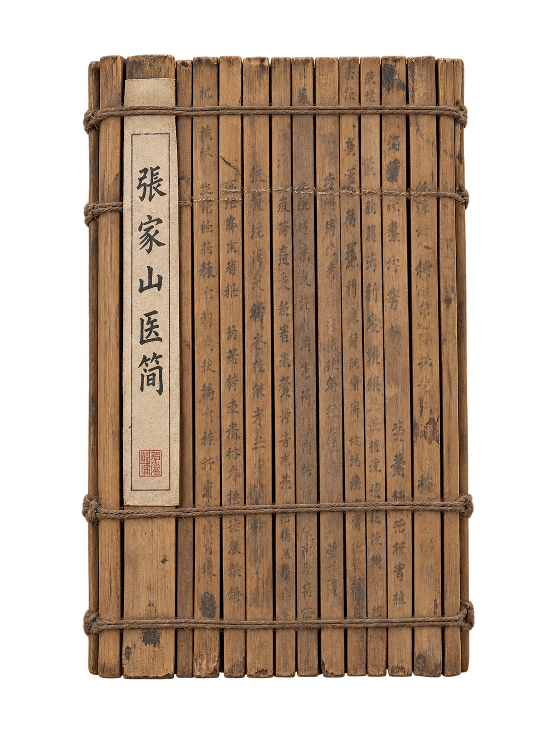 张家山医简