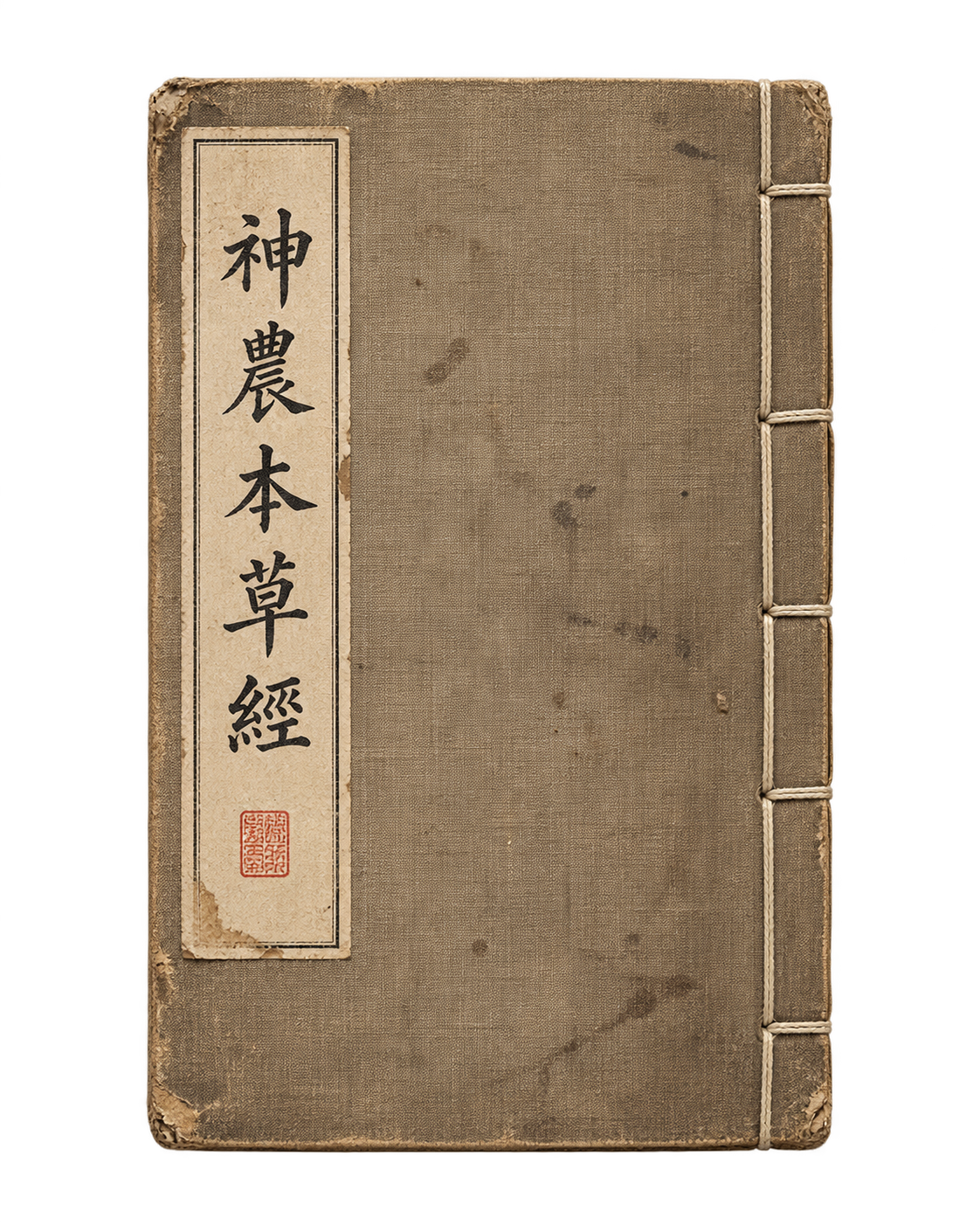 证类本草